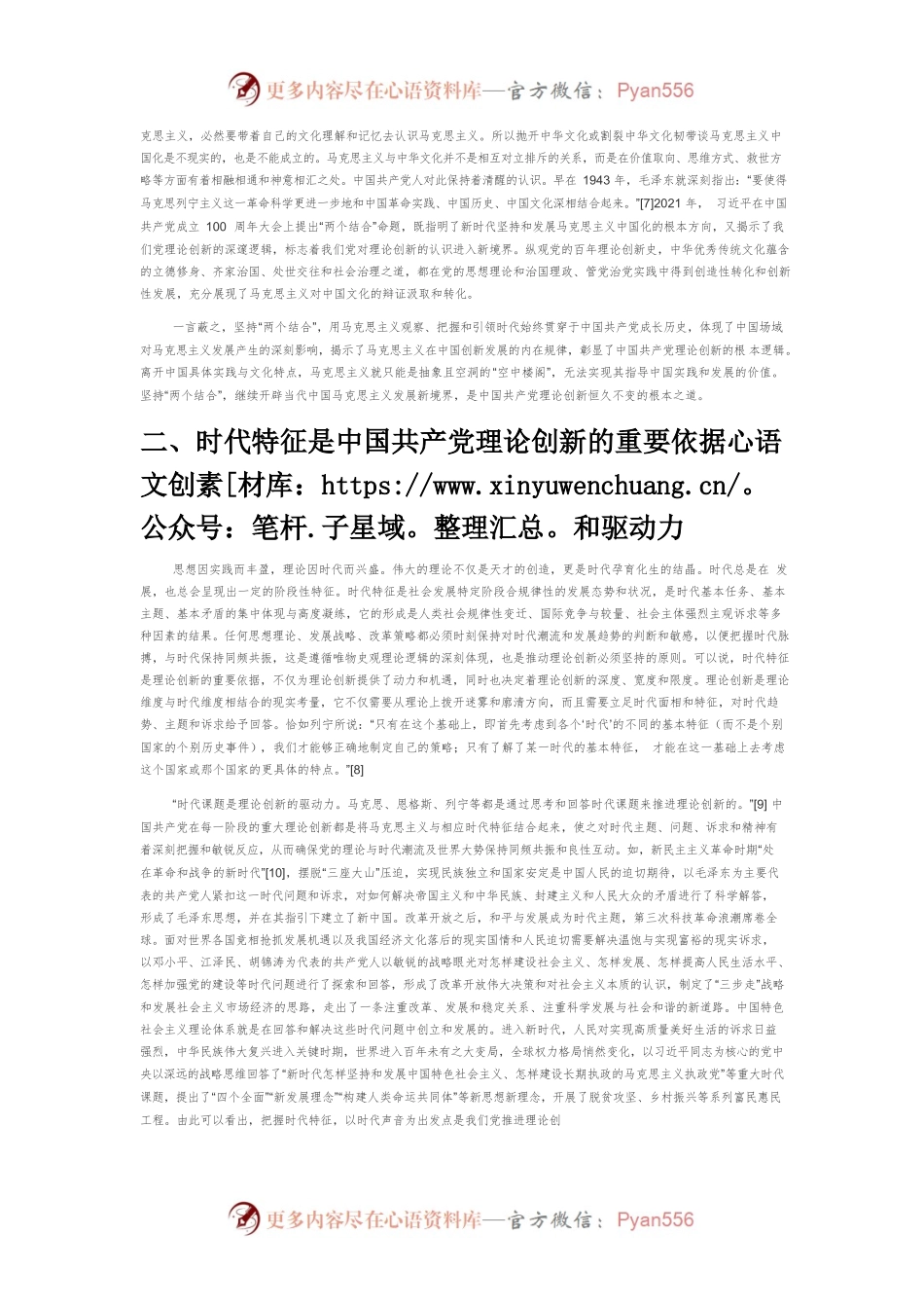 中国共产党理论创新的内在逻辑.docx_第2页
