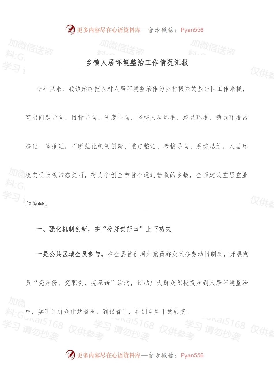 乡镇人居环境整治工作情况汇报.docx_第1页