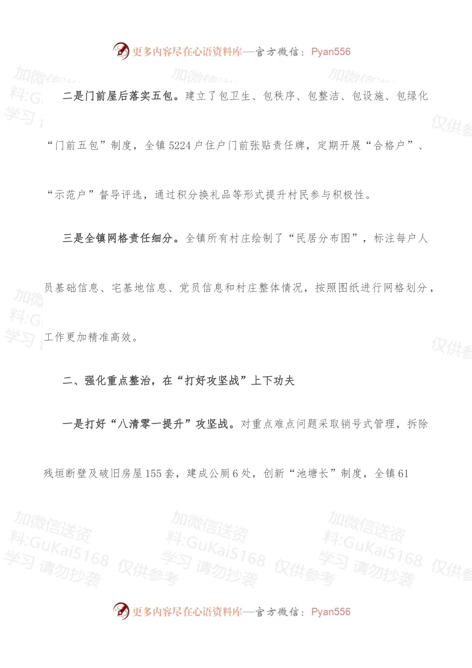 乡镇人居环境整治工作情况汇报.docx_第2页