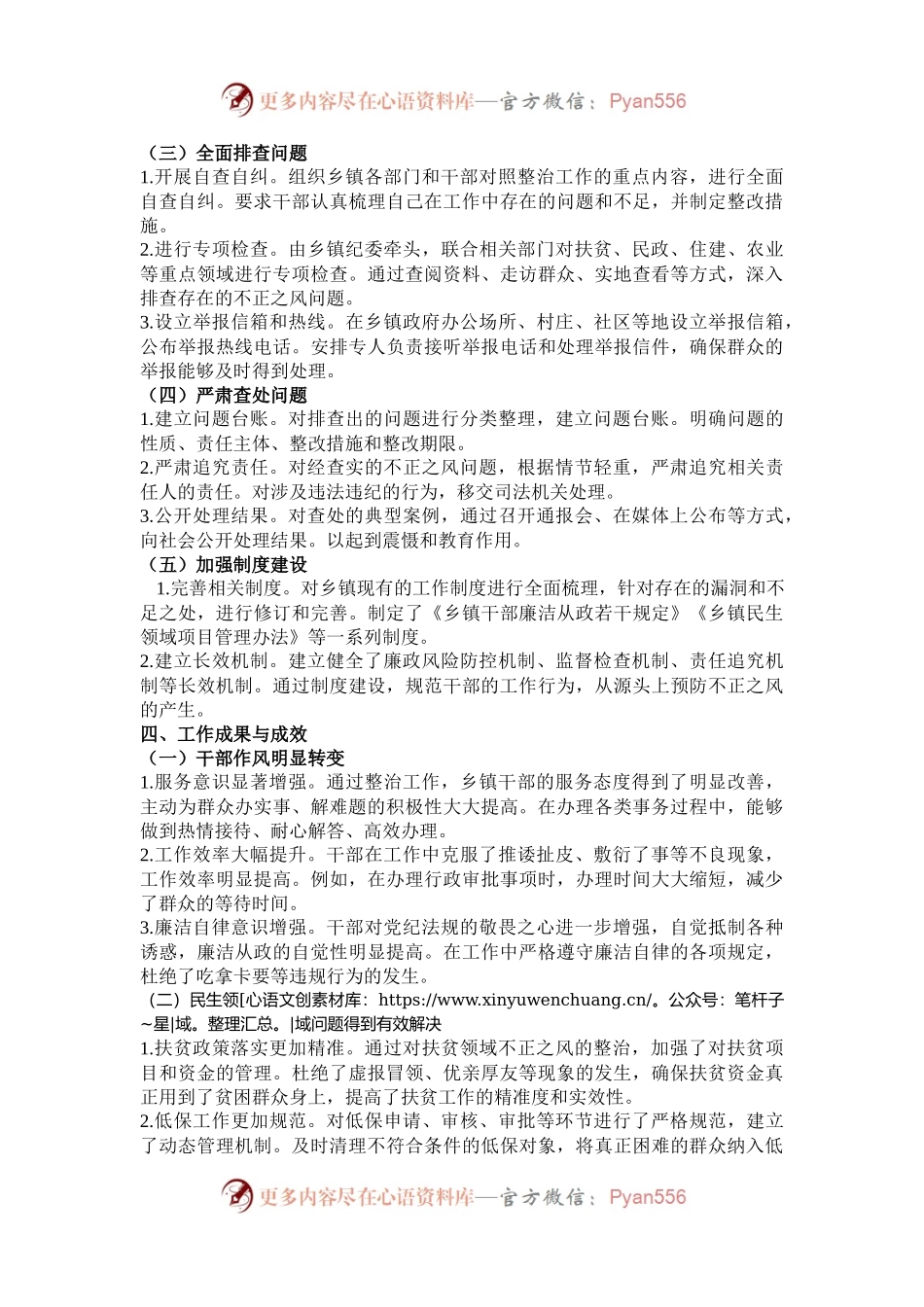 乡镇整治群众身边不正之风工作总结.docx_第2页