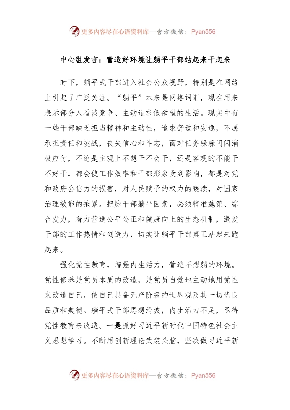 中心组发言稿：营造好环境让躺平干部站起来干起来.docx_第1页