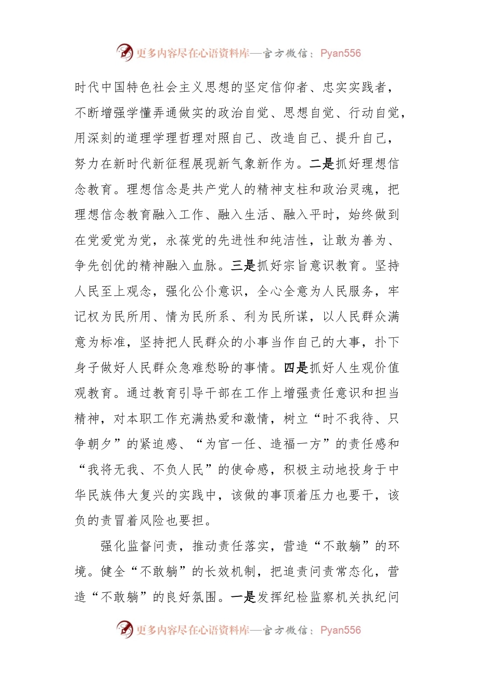 中心组发言稿：营造好环境让躺平干部站起来干起来.docx_第2页