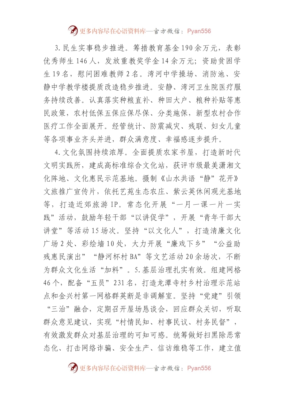 乡镇2024年工作重点（含工作亮点）.docx_第2页