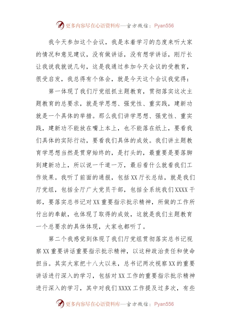 主题教育督导组组长在大起底回头看汇报会上的讲话.docx_第2页