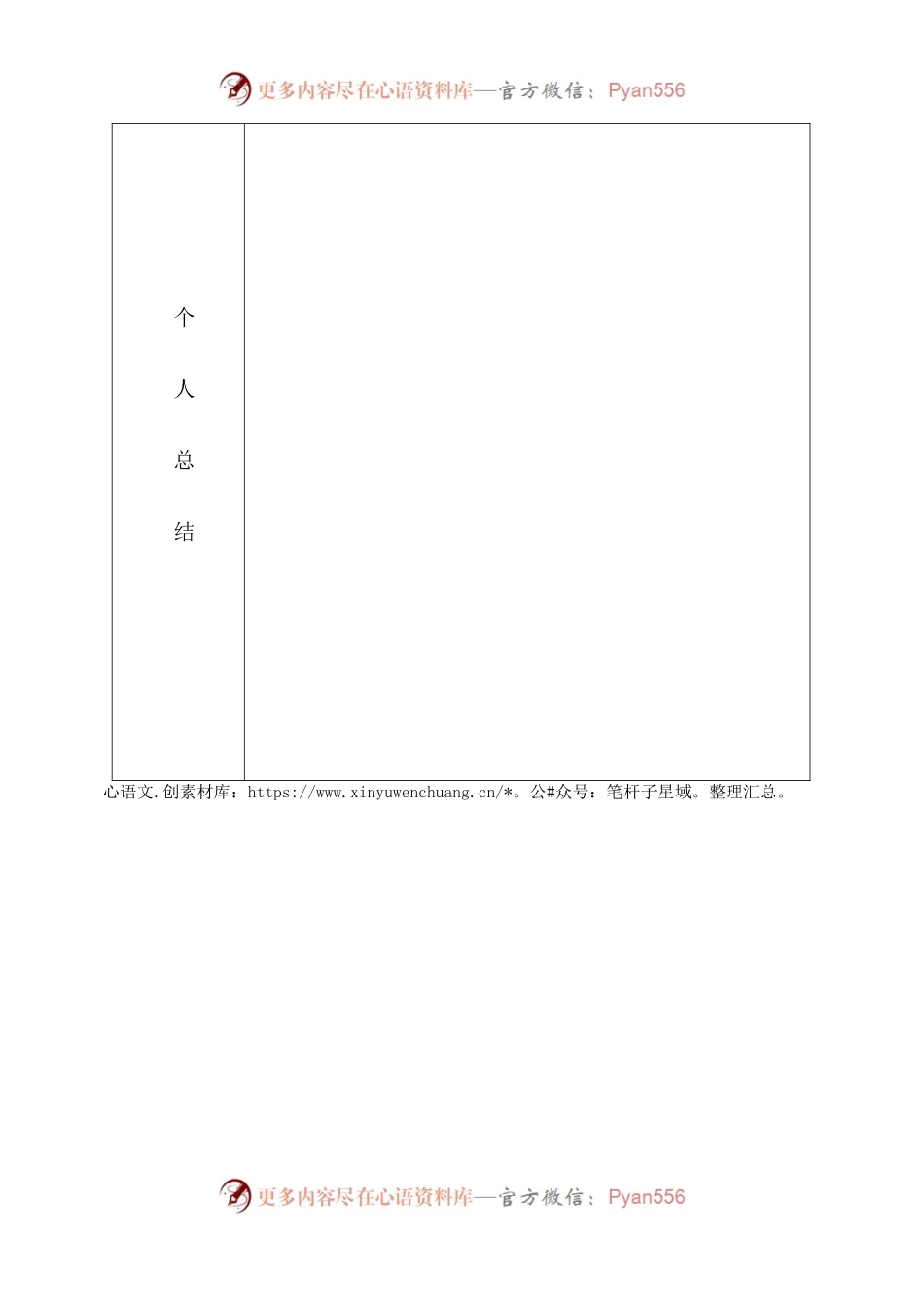 事业单位工作人员年度考核登记表.docx_第2页