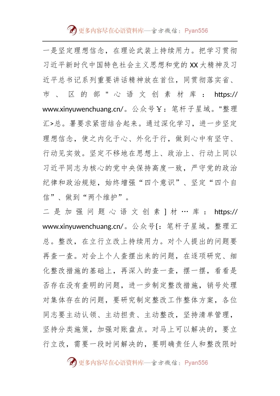 上年度组织生活会讲评议稿.docx_第2页