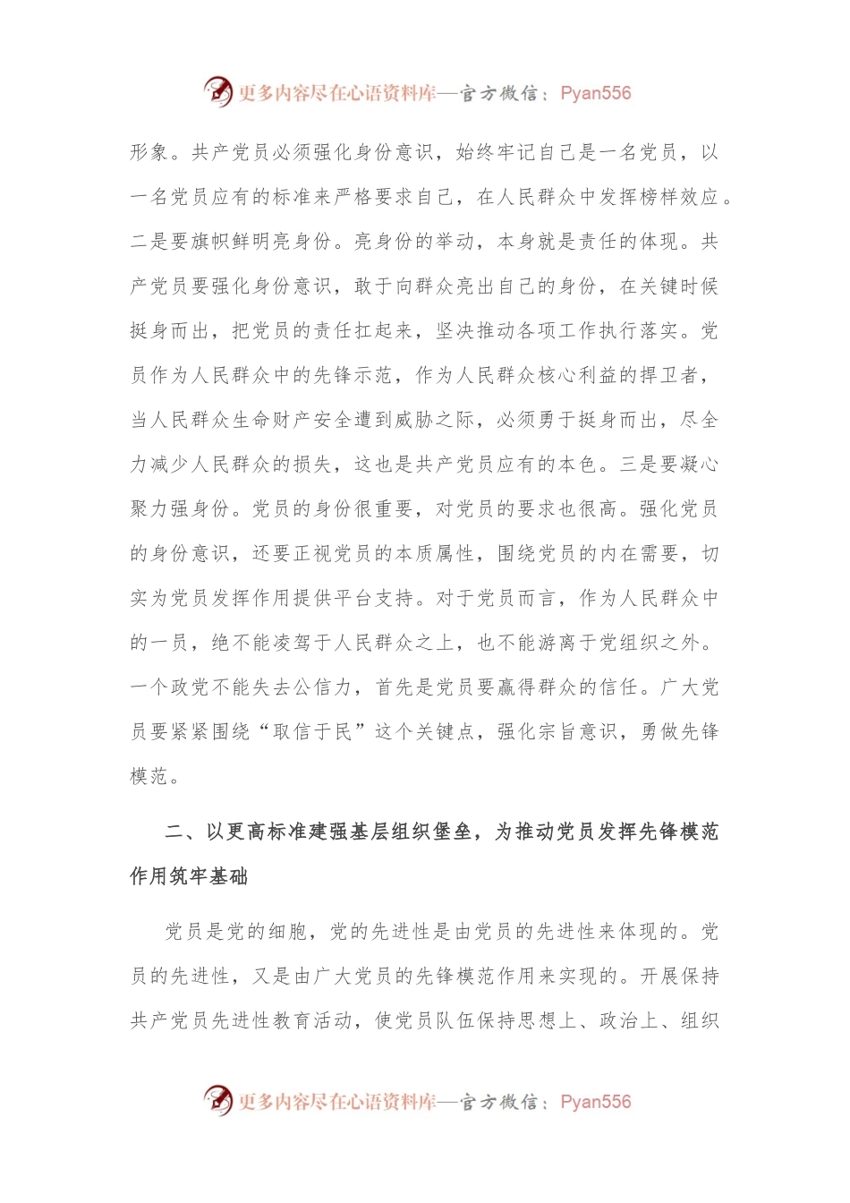 主题党课：新时代党员要坚定理想信念、强化身份意识，做组织和群众信赖的人.docx_第2页