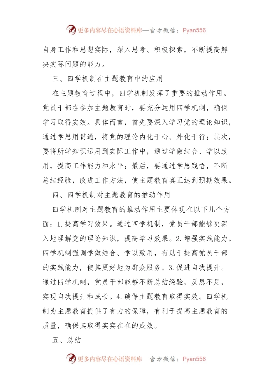 主题教育四学机制（最新版）.docx_第2页