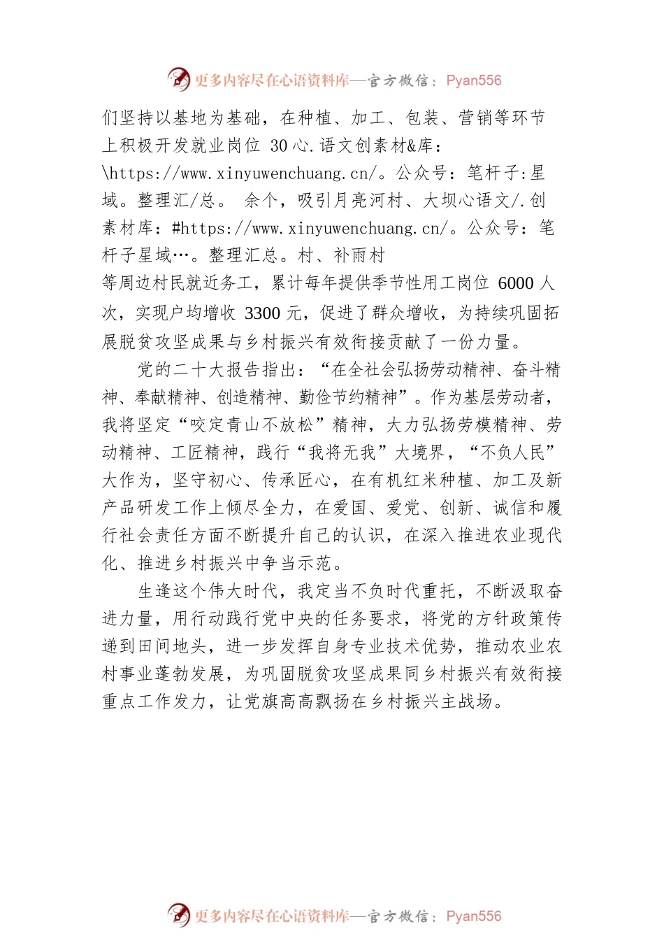 二十大宣讲稿：弘扬劳动精神 助力乡村振兴（20221122）.docx_第2页