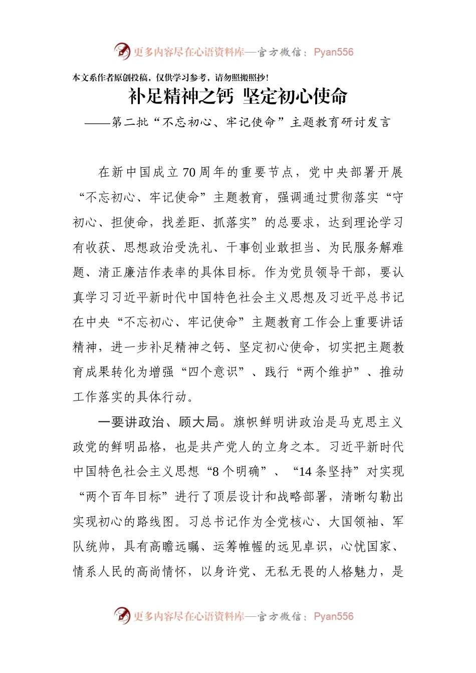 主题教育研讨材料5篇.docx_第2页