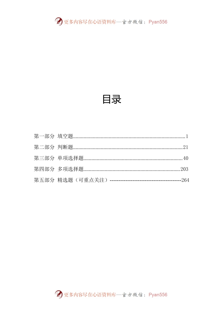 中共党史知识竞赛1500题及答案新编  全本答案版.docx_第2页