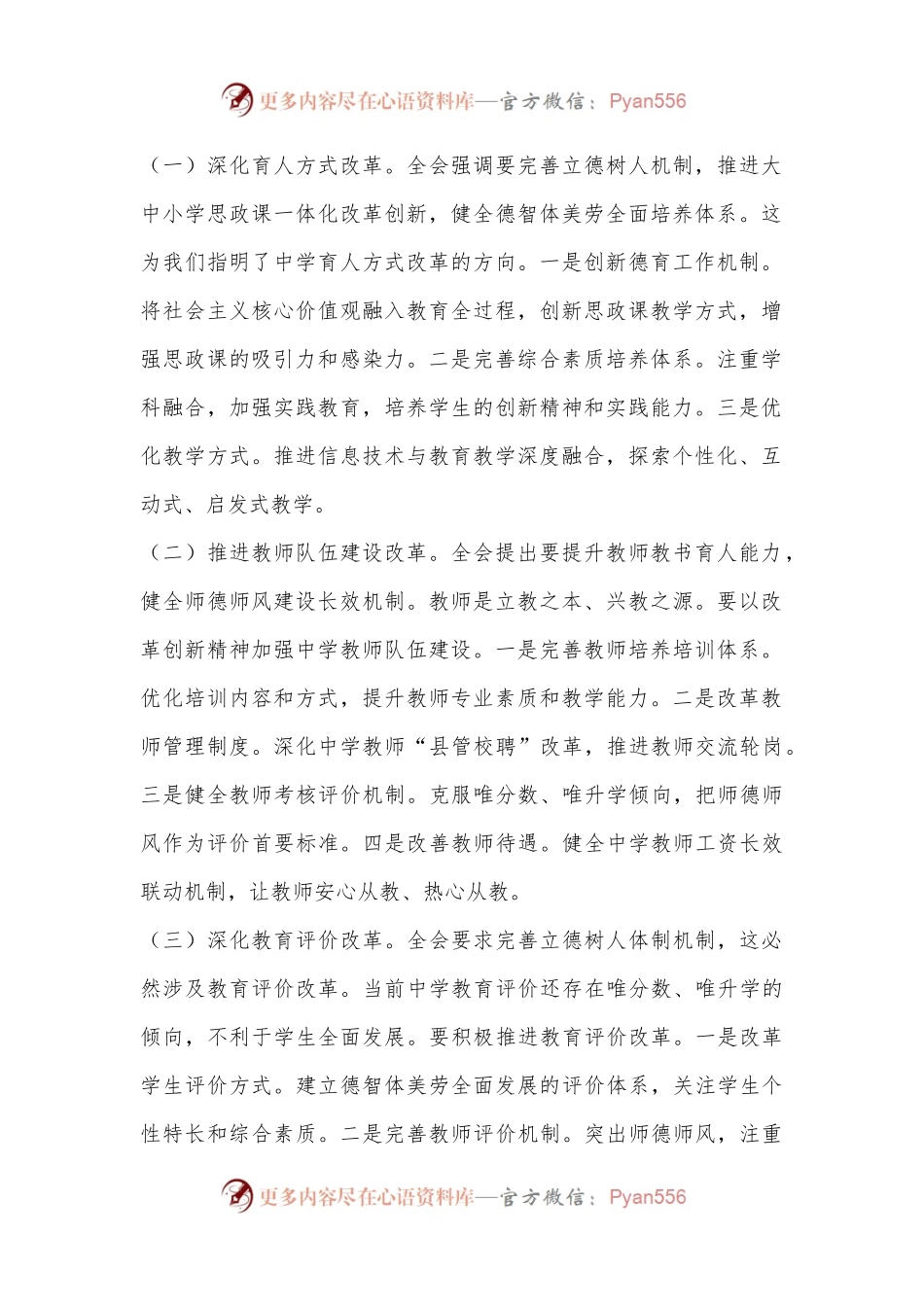 中学校长心得体会：学习二十届三中全会精神推动教育改革创新.docx_第2页