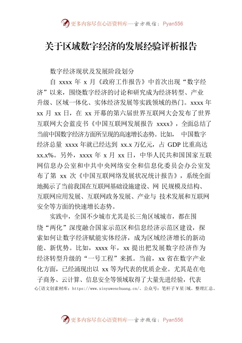 【数字建设】关于区域数字经济的发展经验评析报告.docx_第1页