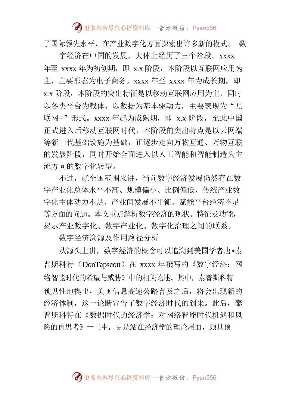 【数字建设】关于区域数字经济的发展经验评析报告.docx_第2页