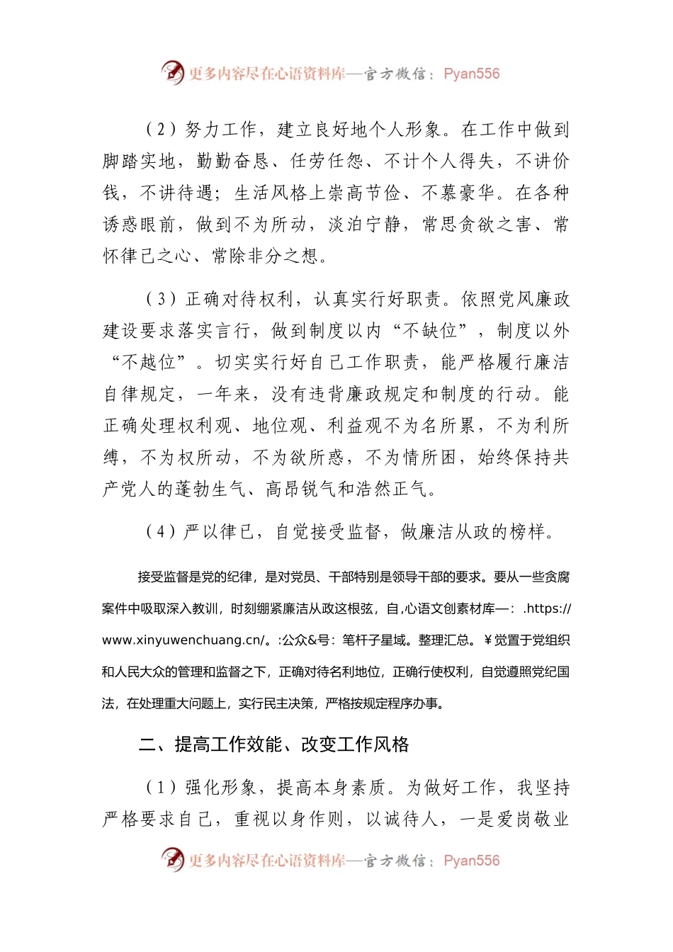 个人落实党风廉政建设“一岗双责”的情况汇报范文.docx_第2页
