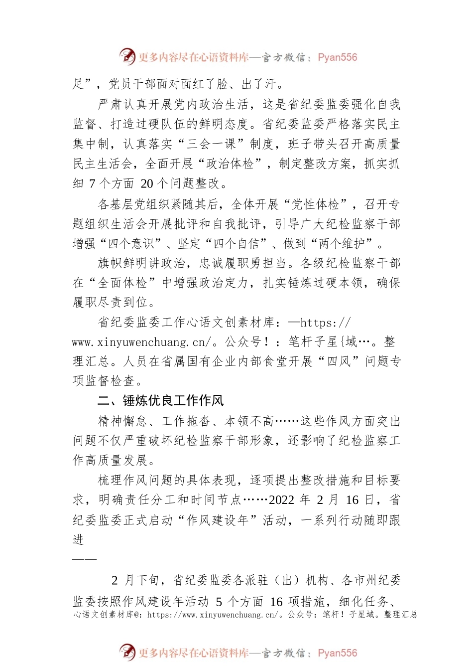 以铁的纪律打造忠诚干净担当铁军——XX省纪委监委加强队伍建设综述（20230128）.docx_第2页