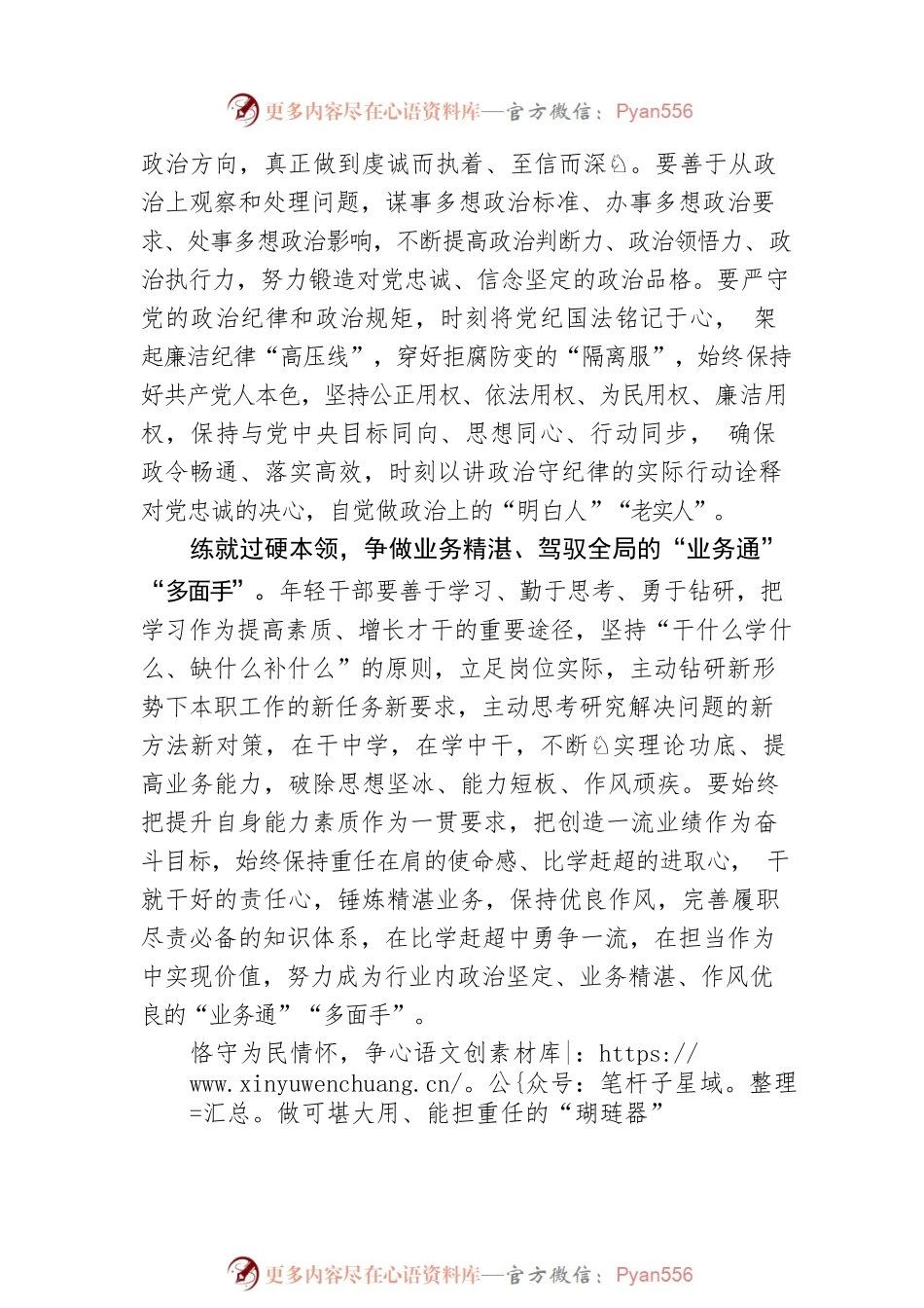 仰文龙：@年轻干部 上好“第一课”争做“栋梁才”.docx_第2页
