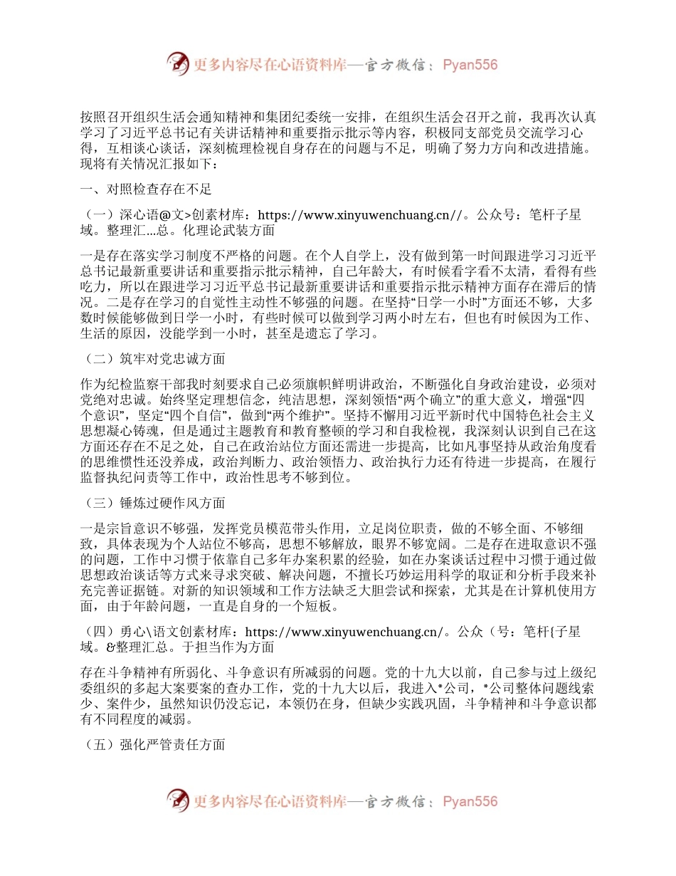 主题教育暨教育整顿专题组织生活会个人对照检查材料.docx_第1页