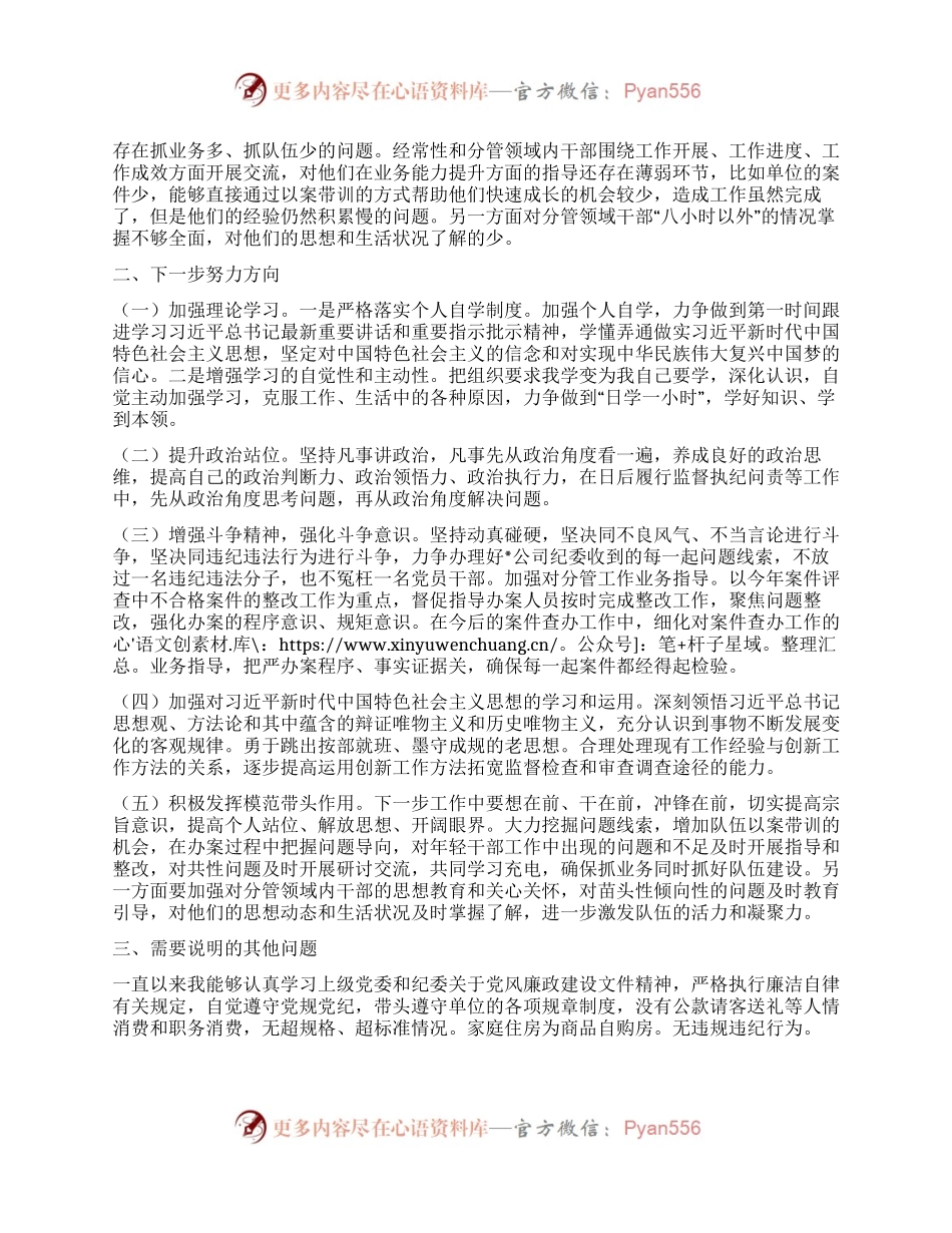主题教育暨教育整顿专题组织生活会个人对照检查材料.docx_第2页