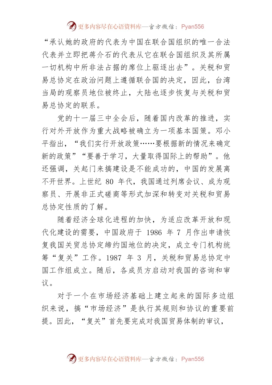 一槌定音 中国加入世贸组织.docx_第2页