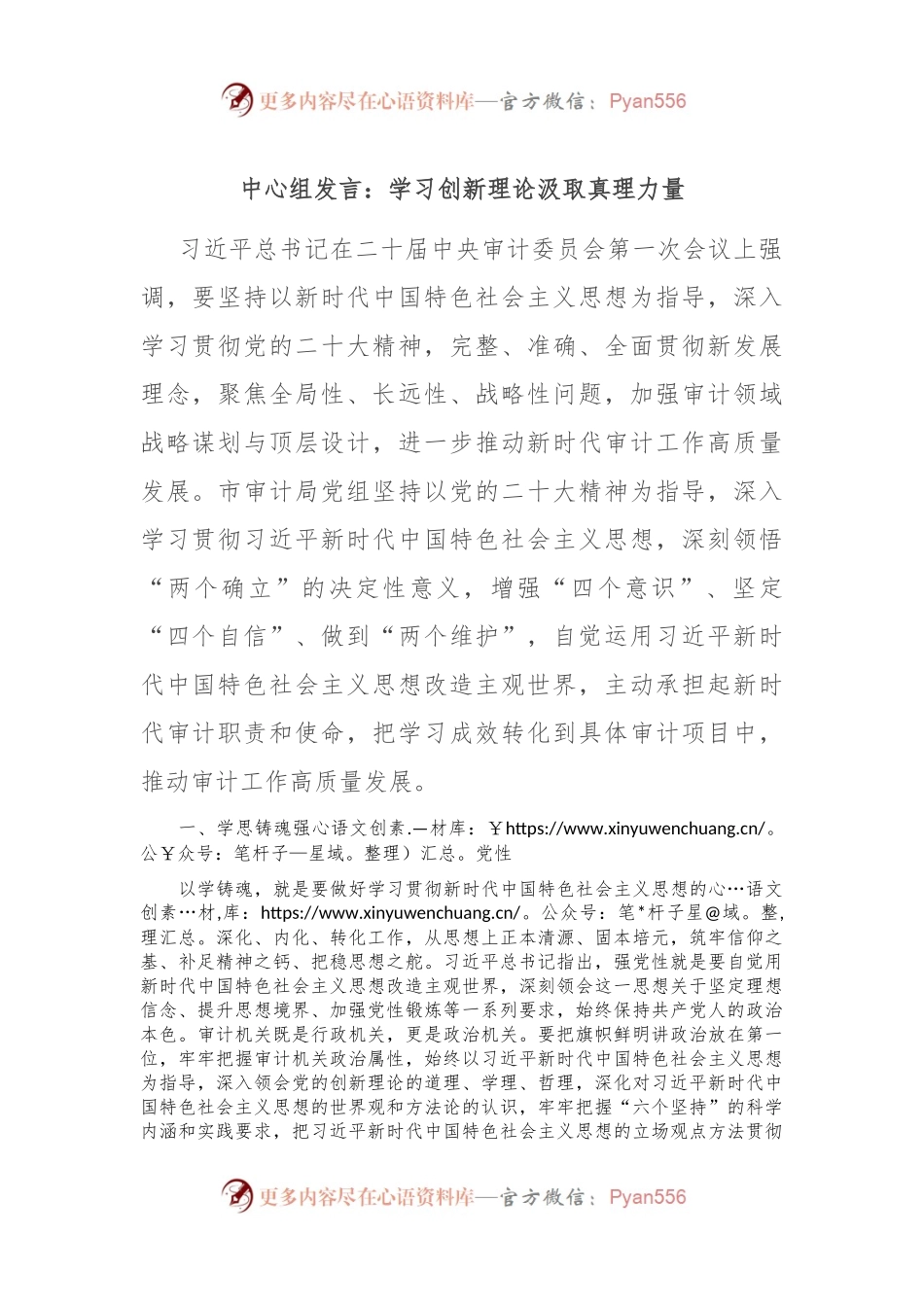 中心组发言稿：学习创新理论 汲取真理力量.docx_第1页
