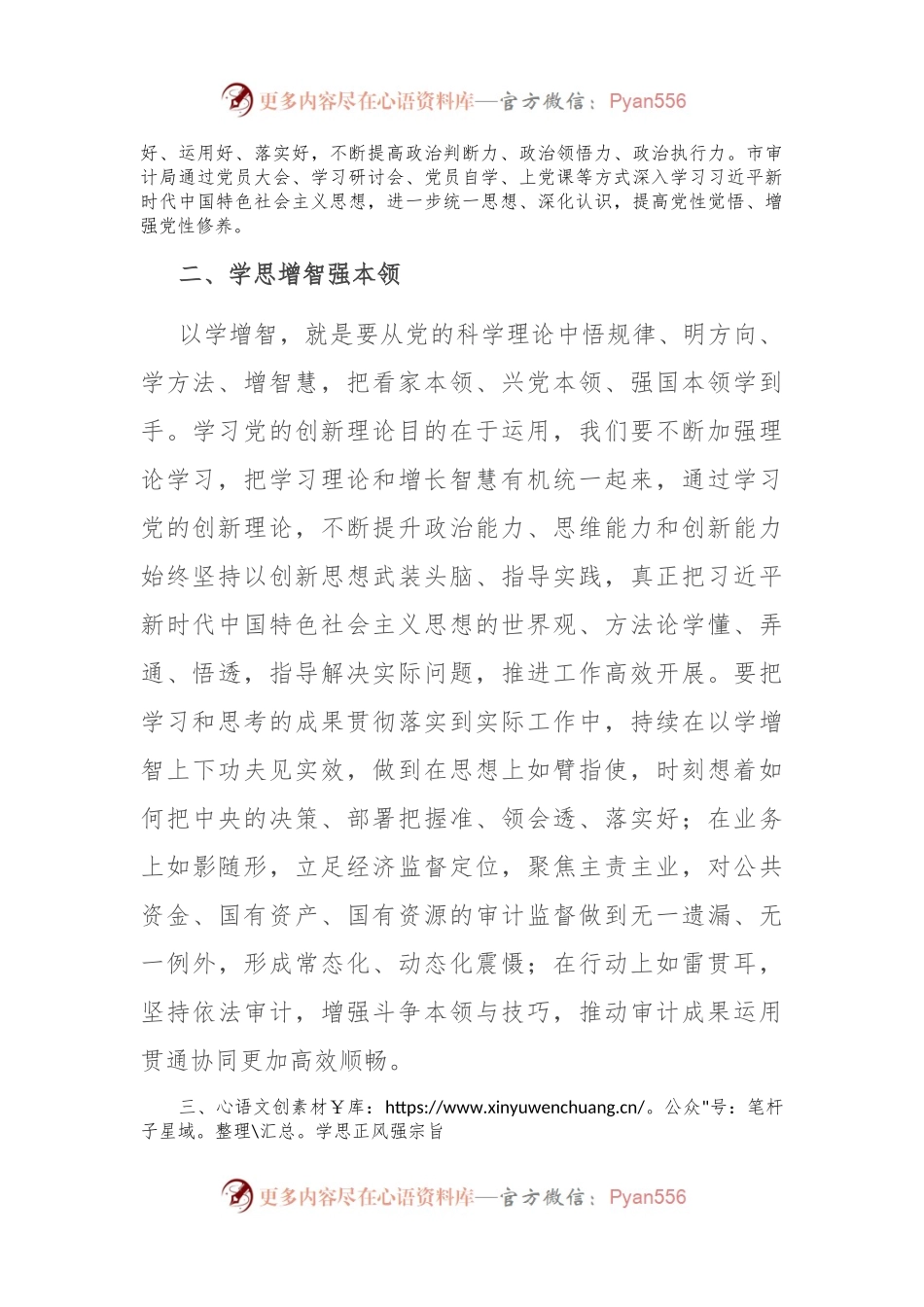中心组发言稿：学习创新理论 汲取真理力量.docx_第2页