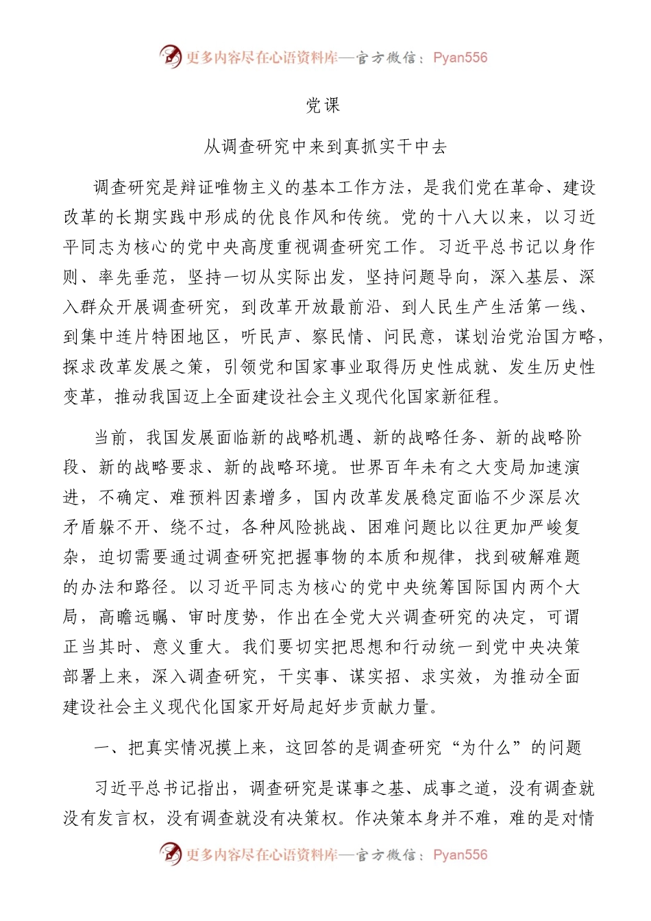 从调查研究中来 到真抓实干中去（2600）.docx_第1页