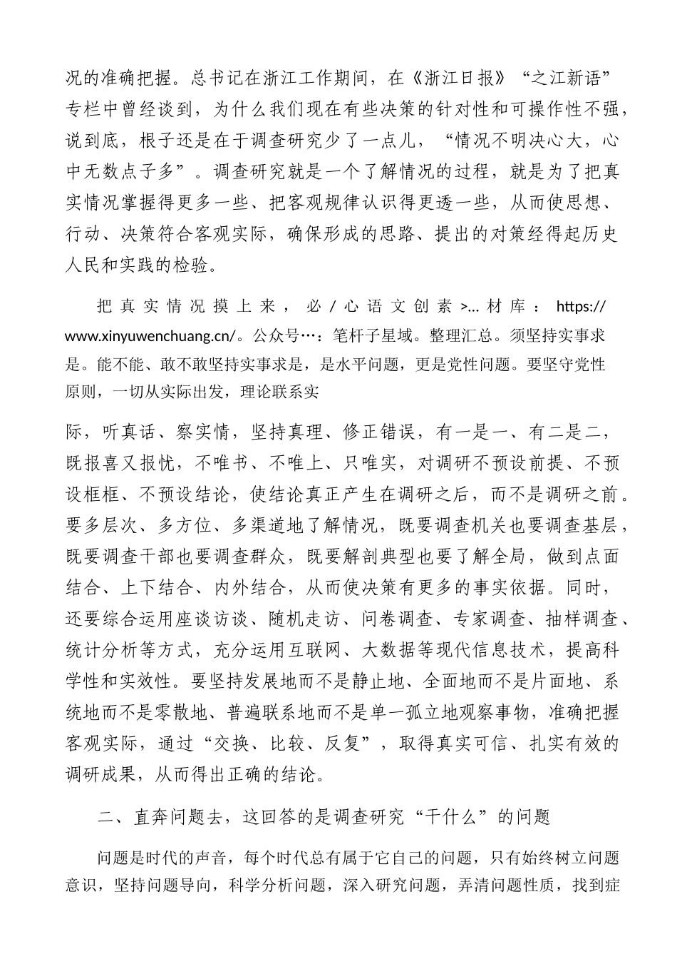 从调查研究中来 到真抓实干中去（2600）.docx_第2页