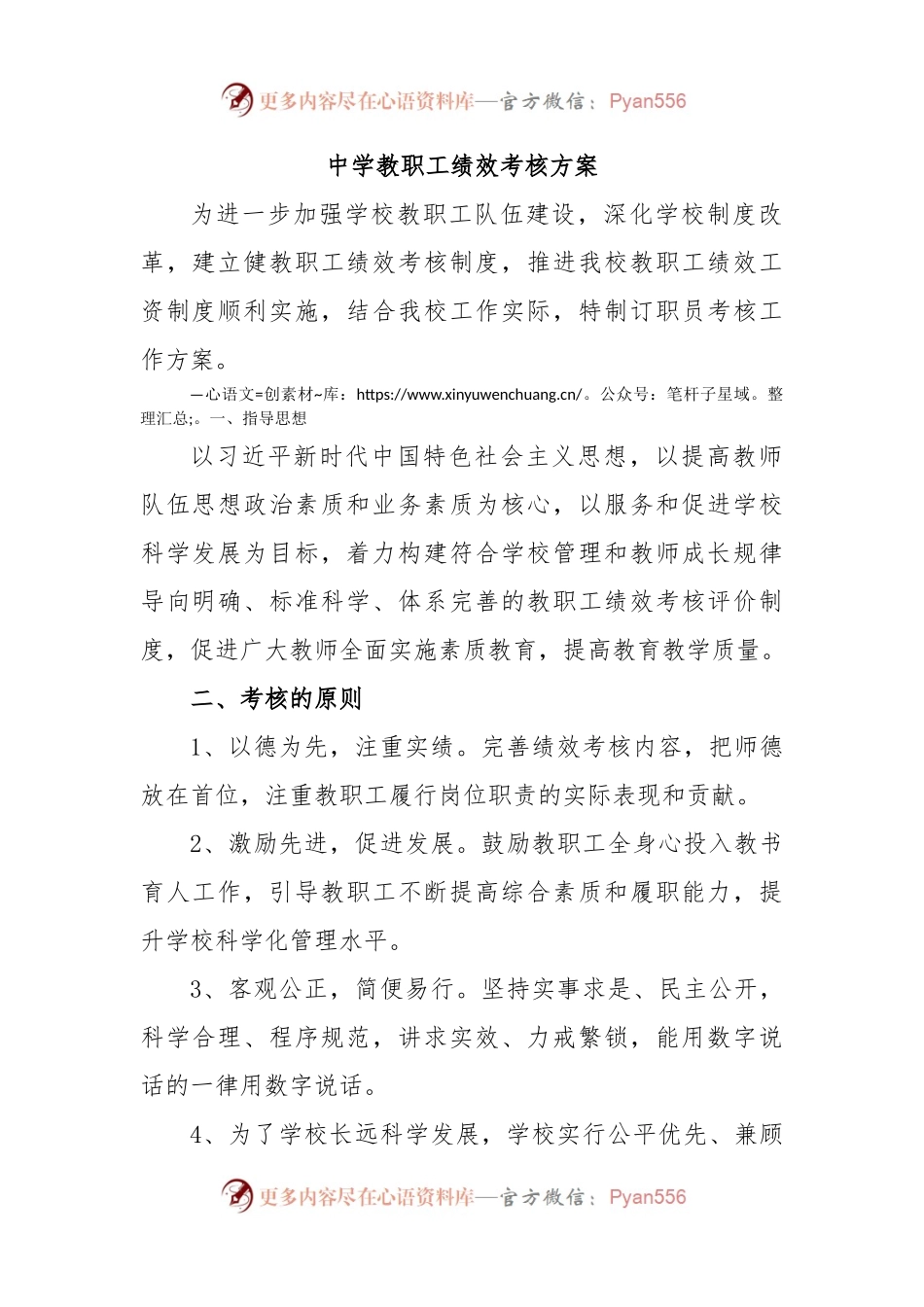 中学教职工绩效考核方案.docx_第1页