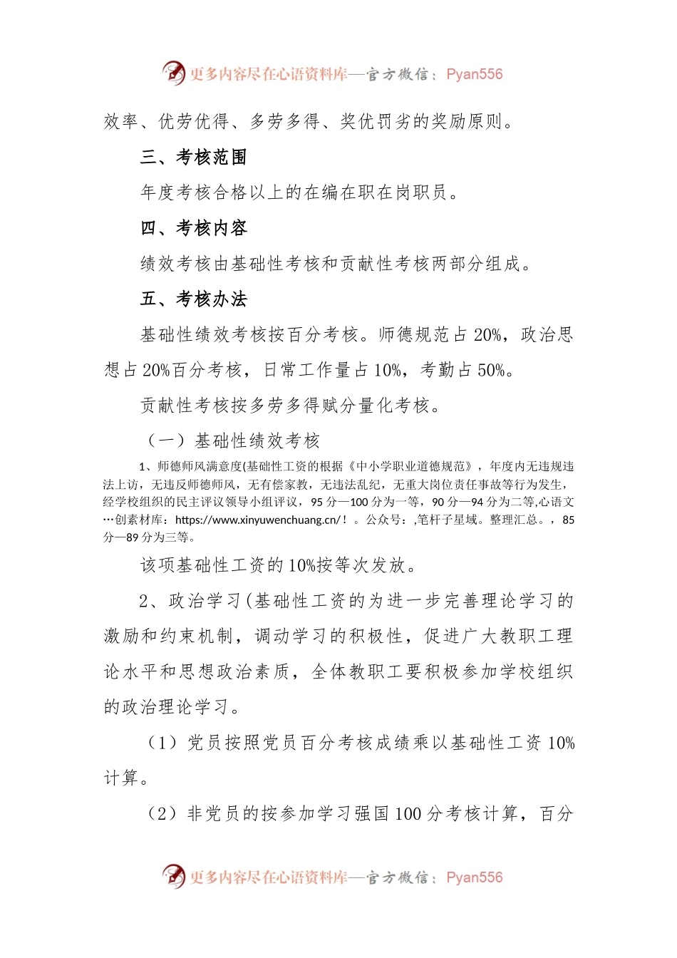 中学教职工绩效考核方案.docx_第2页