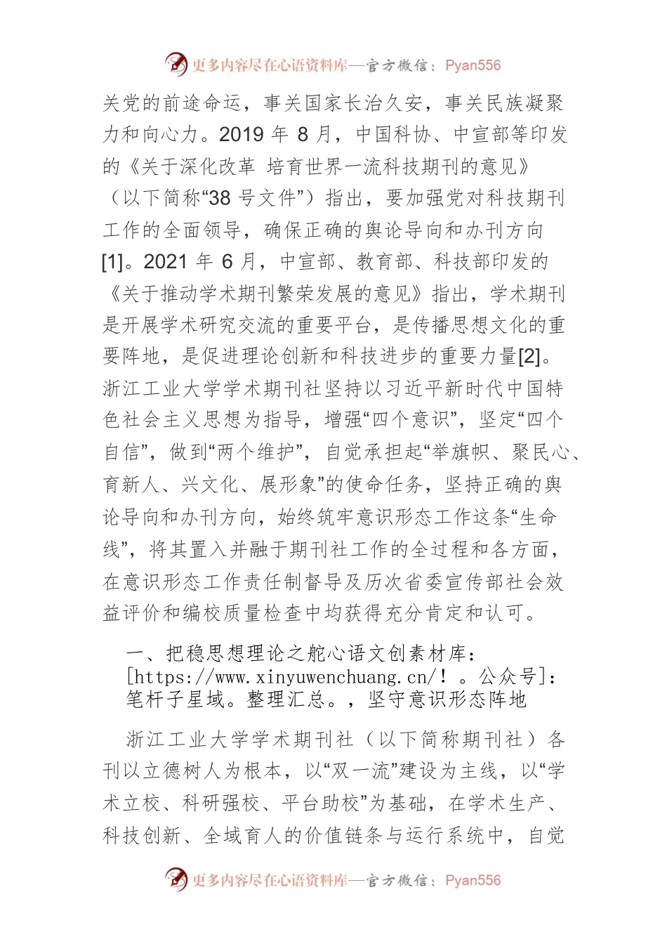 【讲义文稿】坚守意识形态阵地，提升学报办刊质量.docx_第2页
