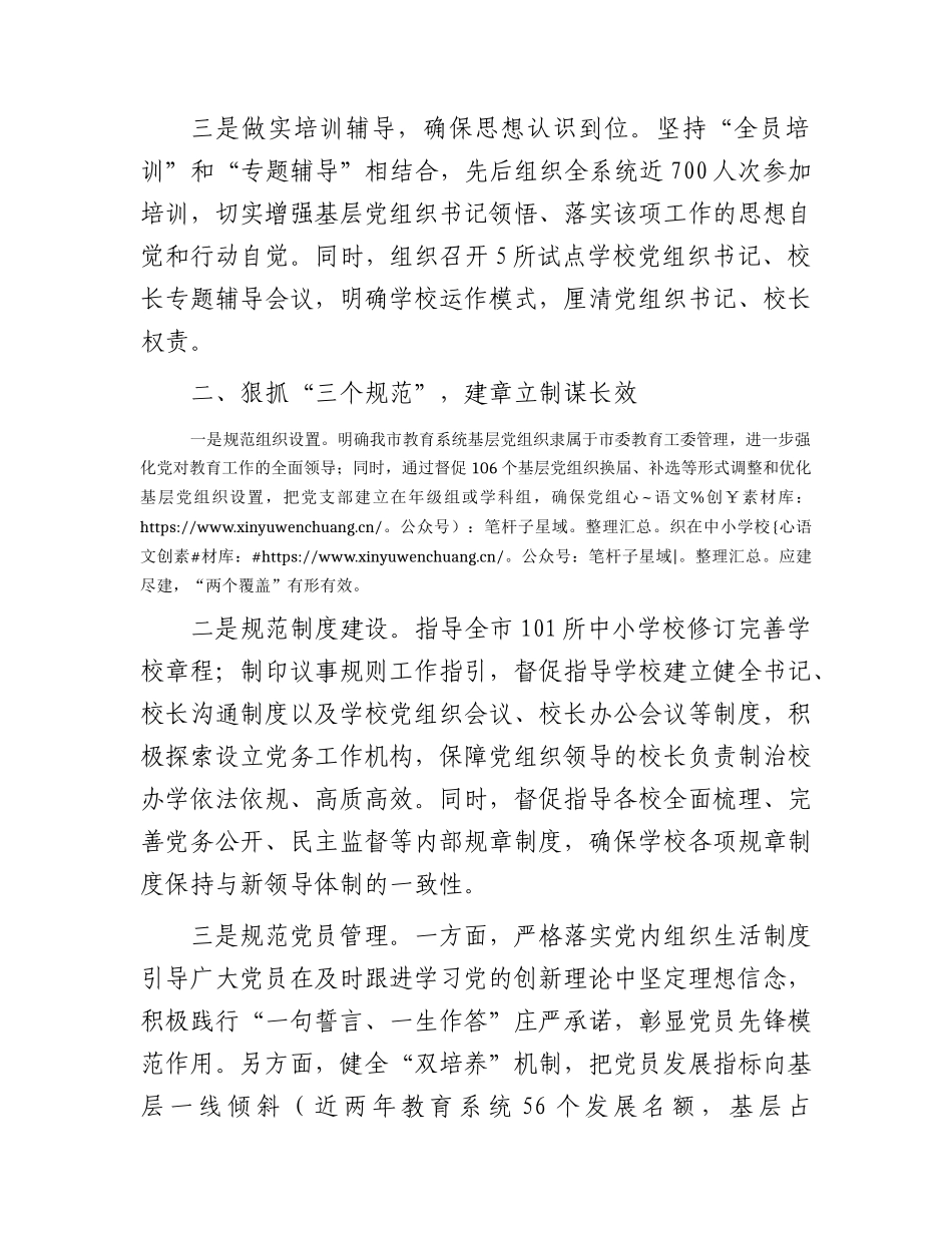 中学在省级会议上的党建经验交流发言（学校）.docx_第2页