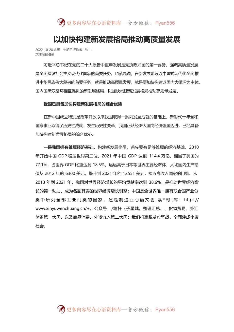 以加快构建新发展格局推动高质量发展.docx_第1页