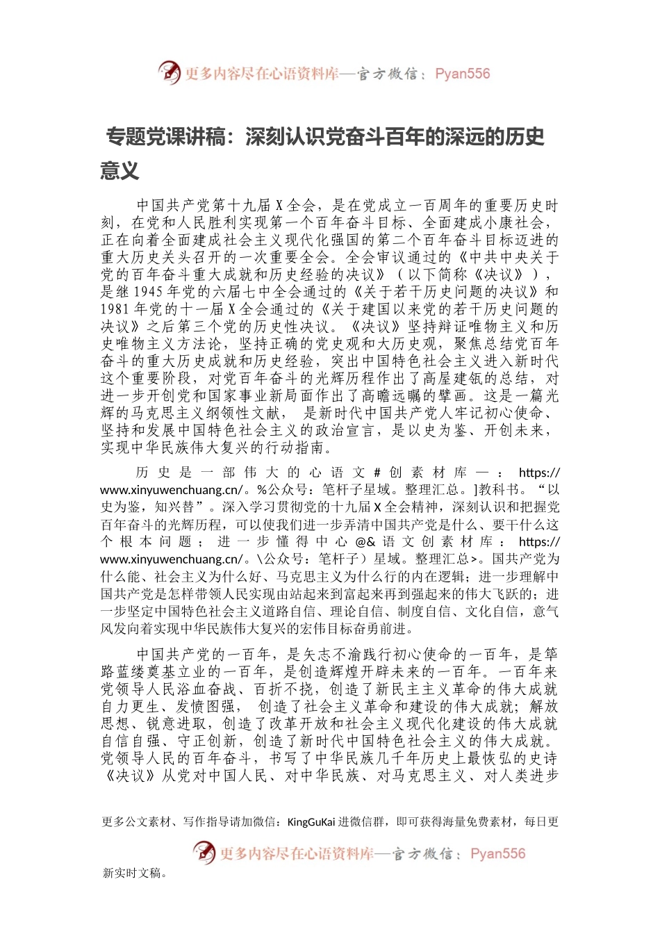 专题党课讲稿：深刻认识党奋斗百年的深远的历史意义.docx_第1页