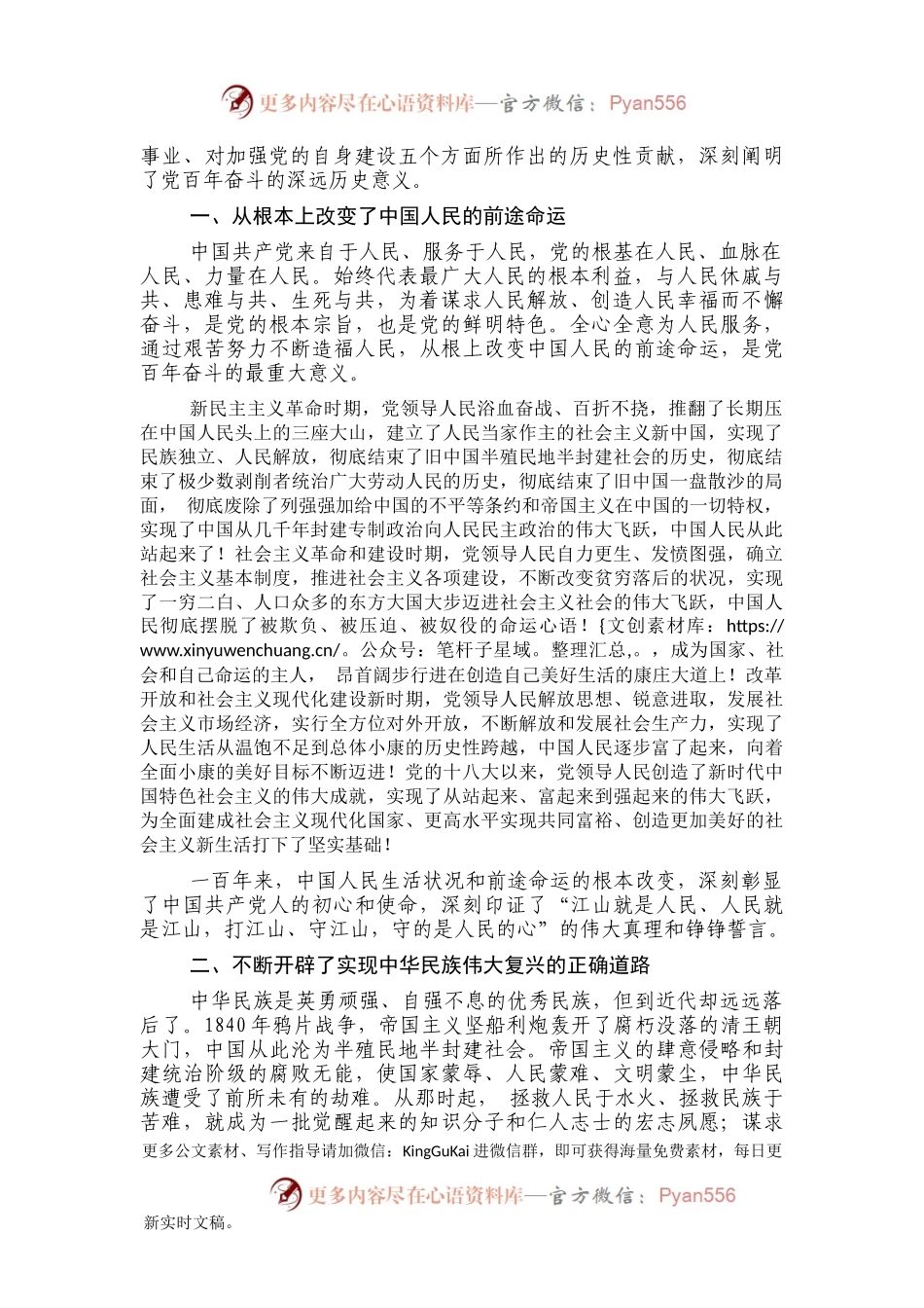 专题党课讲稿：深刻认识党奋斗百年的深远的历史意义.docx_第2页