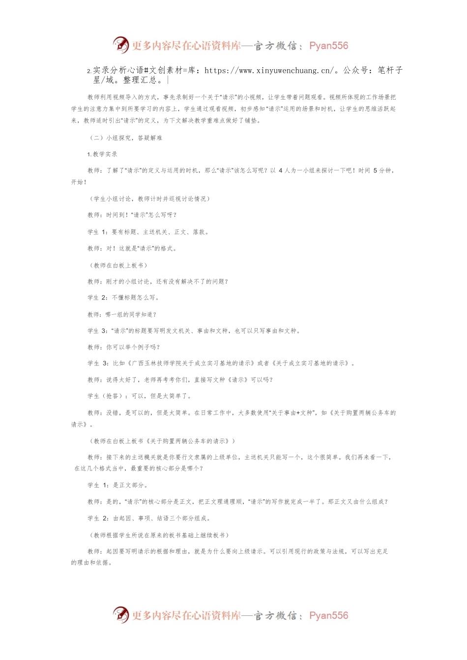 以应用文四步教学法攻克中职应用文写作重难点.docx_第2页