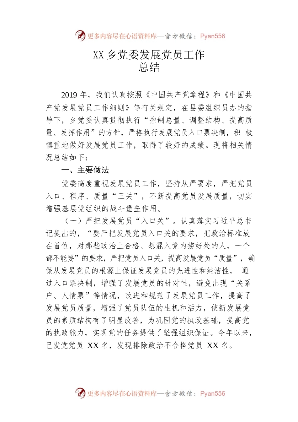 乡党委发展党员工作总结.docx_第1页