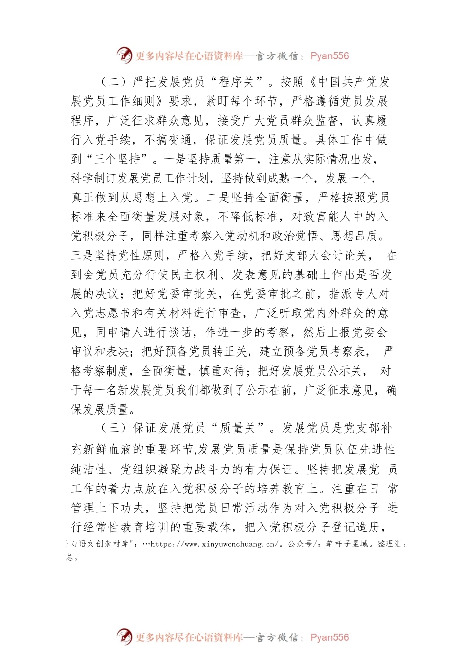 乡党委发展党员工作总结.docx_第2页
