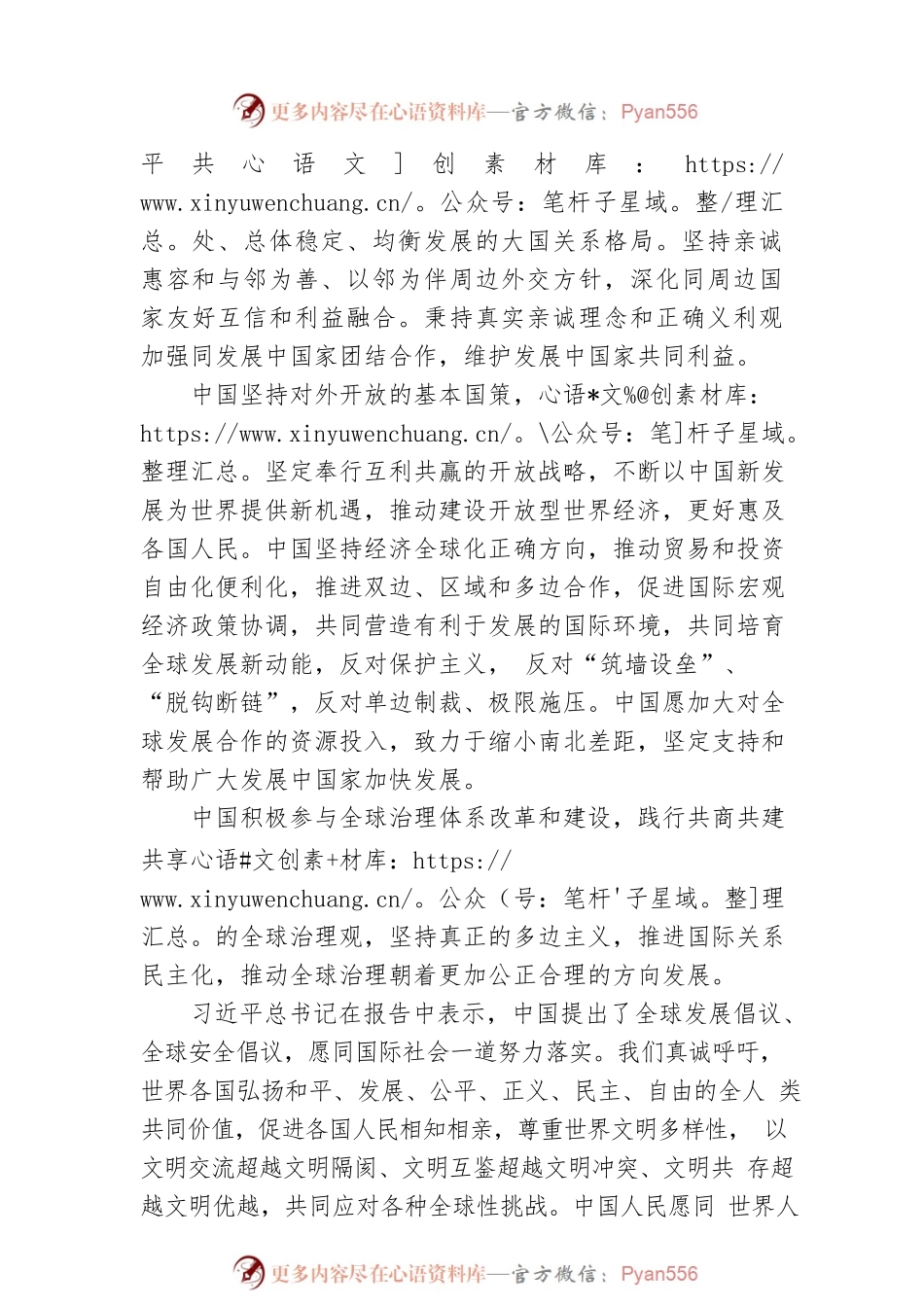 二十大宣讲稿：促进世界和平与发展、推动构建人类命运共同体（20221220）.docx_第2页