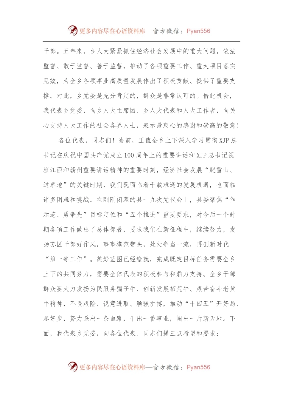 乡镇党委书记在人代会上的闭幕词.docx_第2页