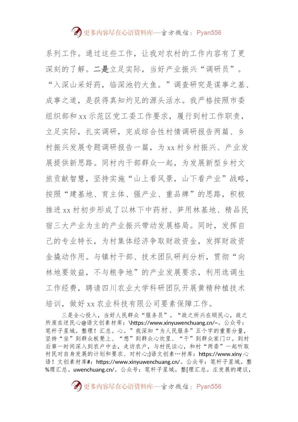 优秀驻村第一书记发言稿.docx_第2页