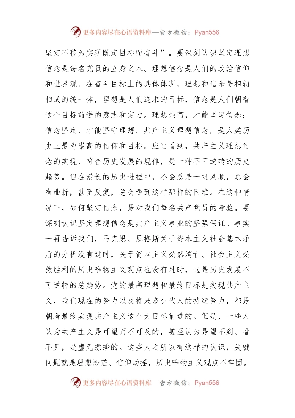 以学铸魂研讨材料.docx_第2页