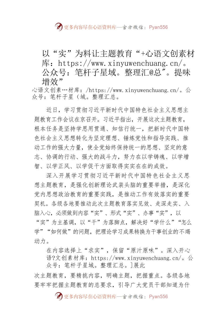 以“实”为料让主题教育“提味增效”.docx_第1页