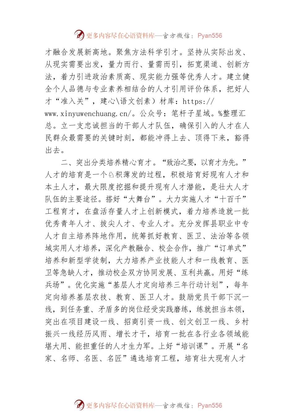 人才工作座谈会发言提纲.docx_第2页