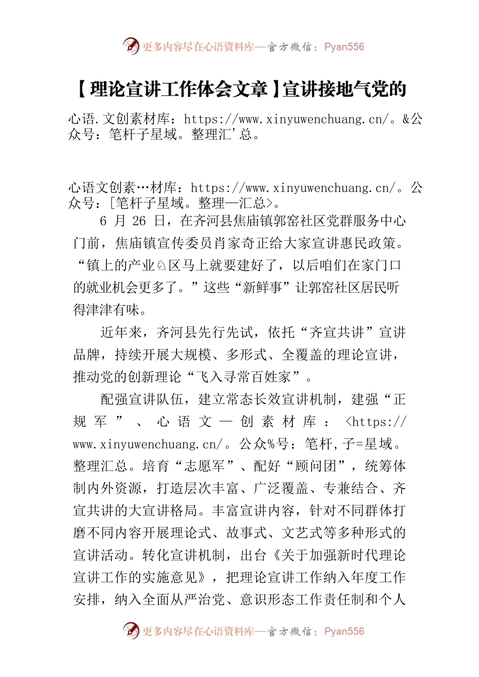 【理论宣讲工作体会文章】宣讲接地气党的政策入人心.docx_第1页