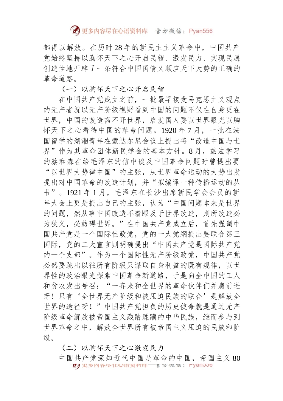 七一专题党课：从党的百年奋斗中深刻理解和把握“坚持胸怀天下”.docx_第2页