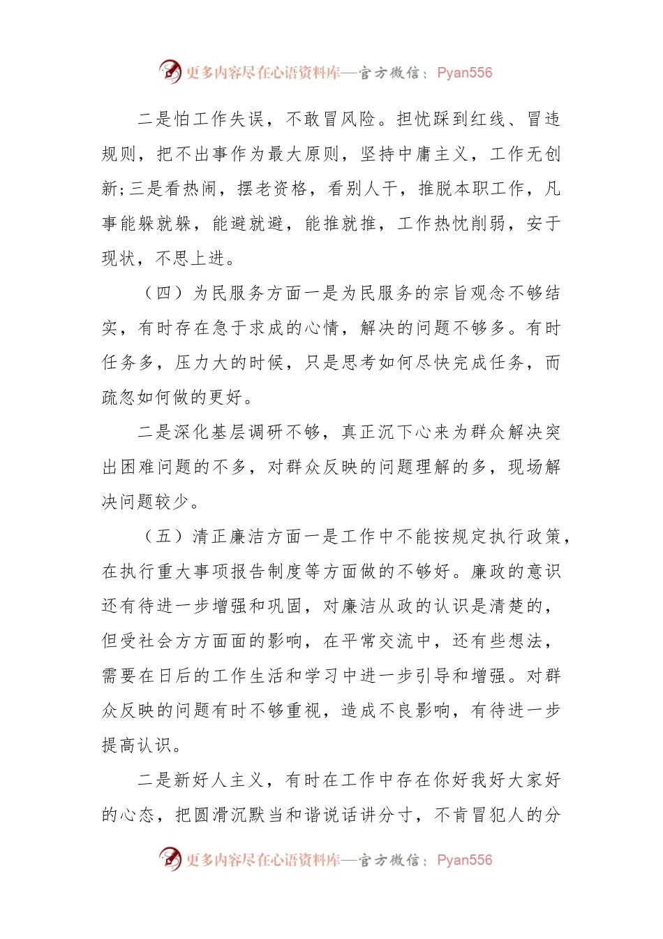 主题教育专题民主生活会对照检查剖析检查材料.docx_第2页