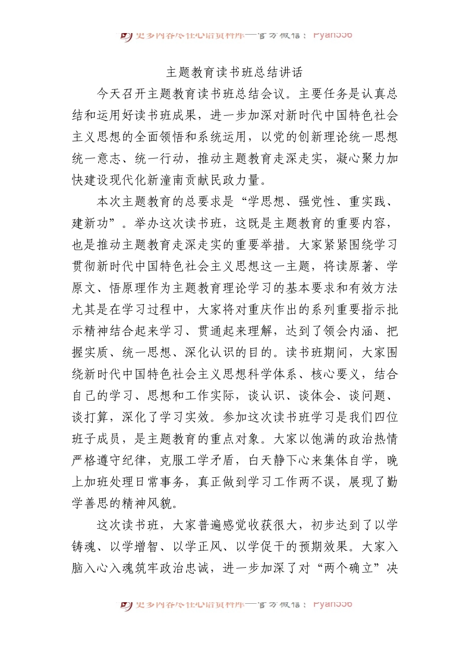 主题教育读书班总结讲话(1).docx_第1页