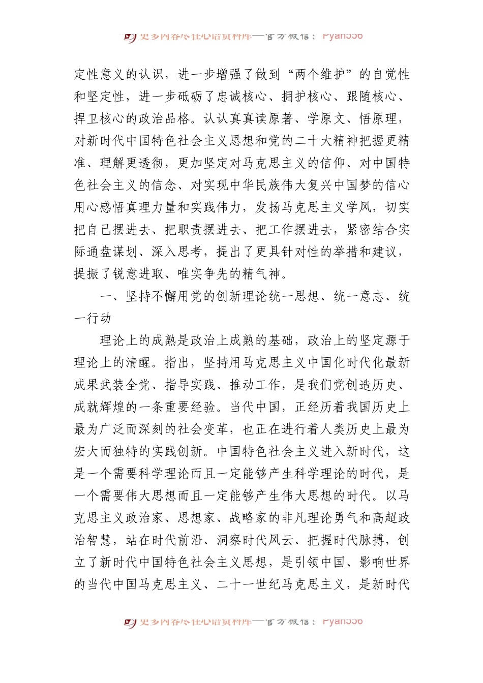 主题教育读书班总结讲话(1).docx_第2页