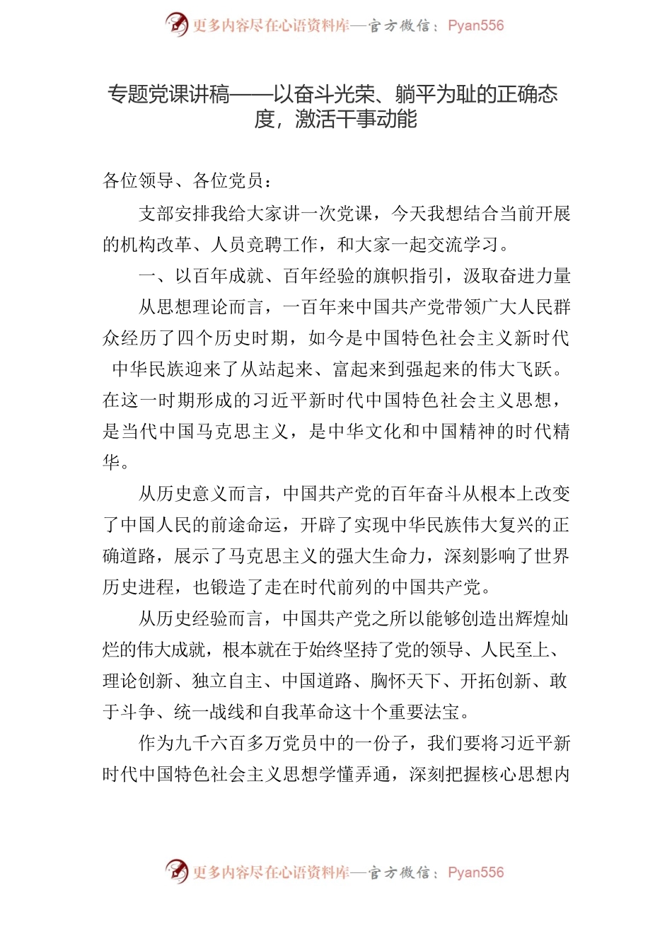 专题党课讲稿汇编（3篇）.docx_第2页